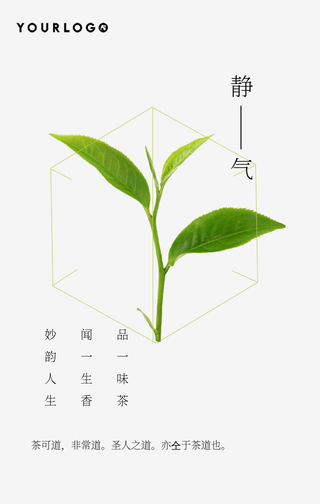 品一味茶闻一生香手机海报