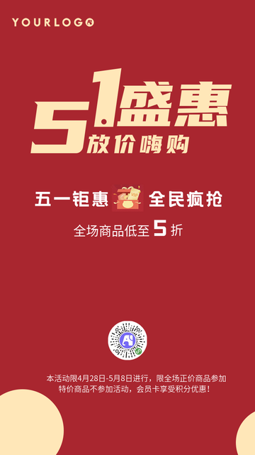 五一盛惠放价嗨购电商海报