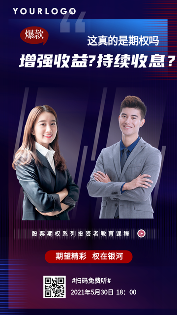 商务金融股票期权人物直播电商海报
