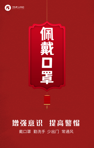 预防流感手机海报