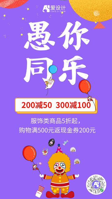 愚你同乐愚人节促销电商海报