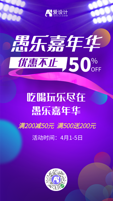 愚人节愚乐嘉年华优惠促销电商海报