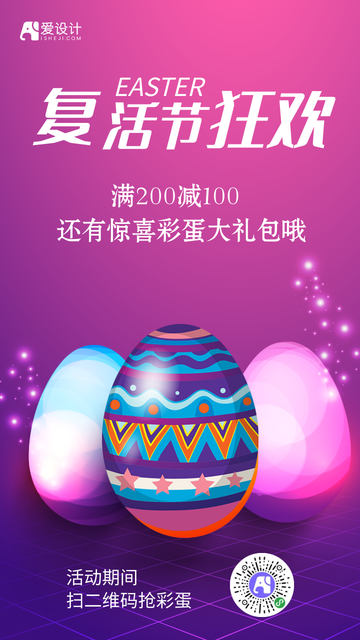 复活节狂欢促销电商海报