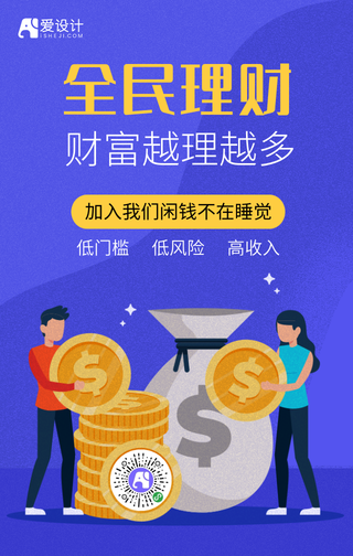 全民理财金融手机海报