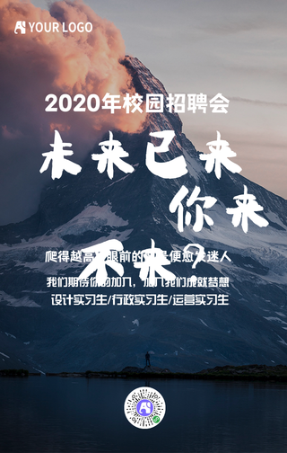简约大气校园招聘会海报