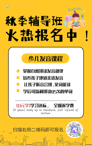 趣味暑假辅导班手机海报