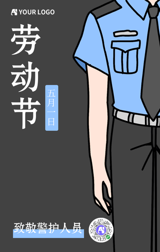 五一劳动节致敬警护人员手机海报