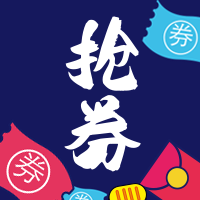 国潮风创意抢券促销公众号封面次图