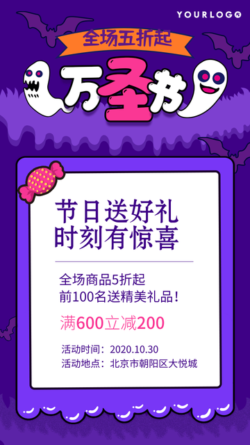 创意万圣节促销活动电商海报