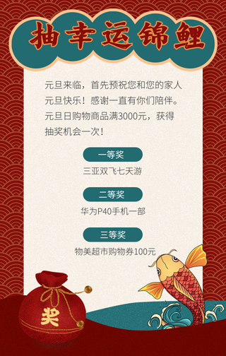 年会幸运锦鲤手机海报