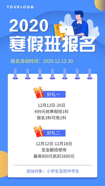 2020寒假班报名开始电商海报