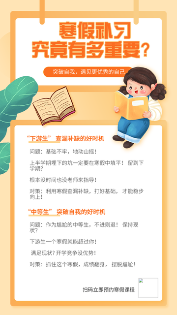 寒假补习究竟有多重要电商海报