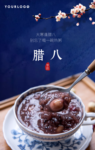 创意复古大寒逢腊八手机海报