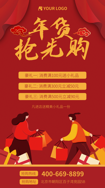 年货节年货抢先购电商海报