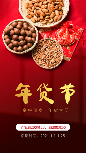 金牛贺岁年货大促年货节电商海报