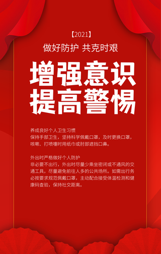 防控通知手机海报