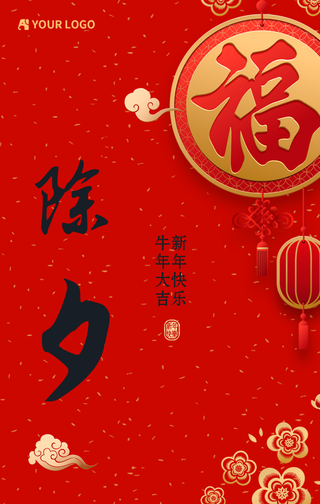 新年快乐牛年大吉小年到手机海报