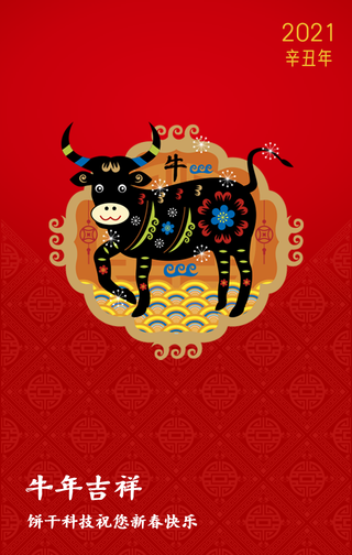 牛年吉祥新春快乐手机海报