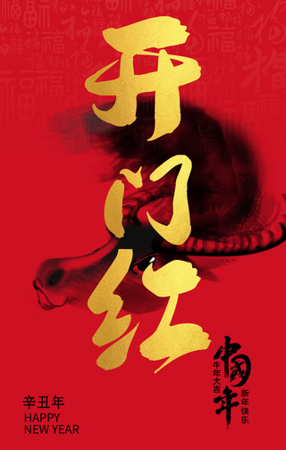 中国年开门红手机海报