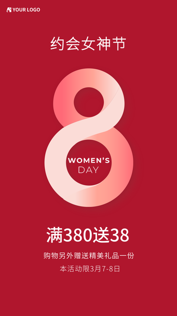 约会女神节38妇女节手机海报