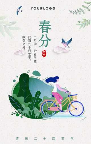 创意插画二十四节气春分手机海报