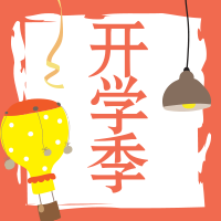 插画创意三月开学季公众号封面次图