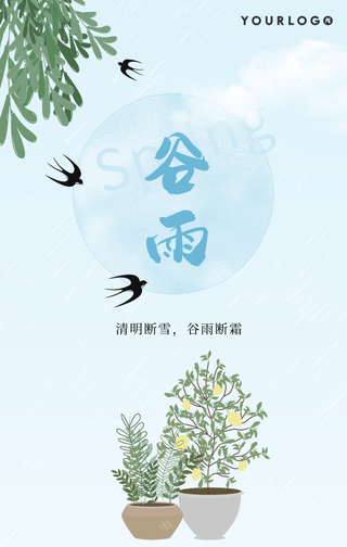 二十四节气谷雨手机海报