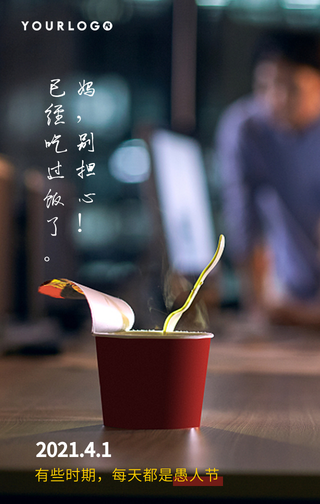 善意的谎言愚人节手机海报