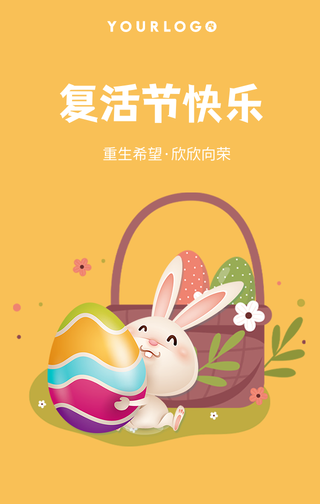 复活节快乐手机海报