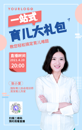 育儿大礼包人物直播手机海报