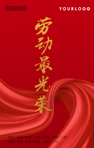 创意大气五一劳动节手机海报