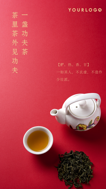创意功夫茶电商海报