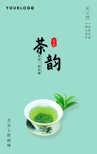 自然天成高山茶叶手机海报