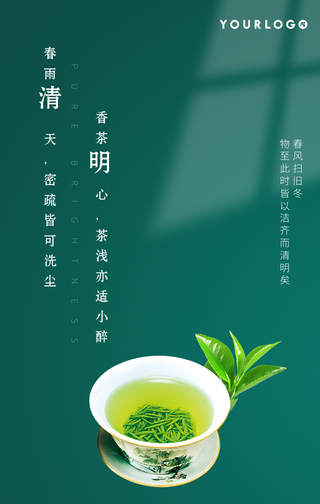简约大气香茶明心手机海报