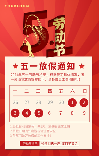 五一放假通知手机海报