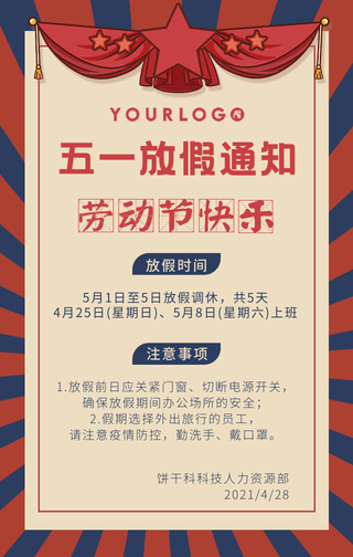 复古五一劳动节放假通知手机海报