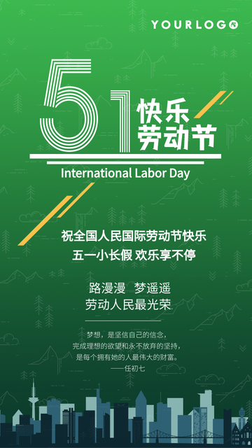 创意五一劳动节快乐电商海报