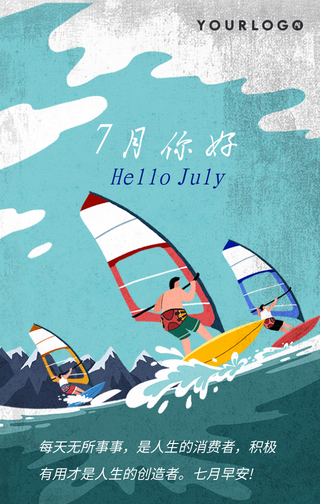 手绘创意插画7月你好手机海报