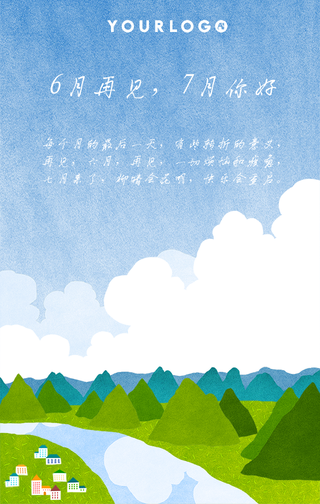 创意插画6月再见7月你好手机海报