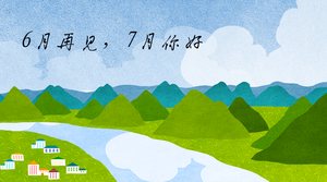 6月再见，7月你好横版海报