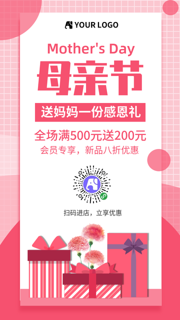 母亲节简约粉色促销海报电商海报