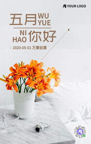 简约清新五月你好海报