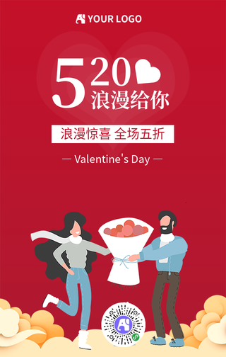 红色简约创意520节日促销海报