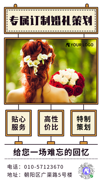 未命名婚礼定制电商海报
