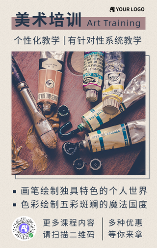 美术培训手机海报