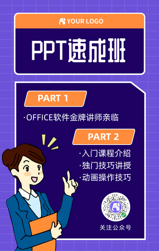 扁平卡通PPT速成班裂变手机海报