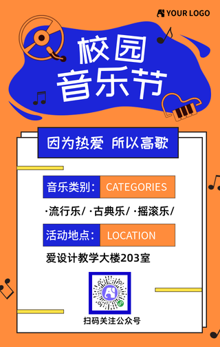 创意时尚校园音乐节手机海报