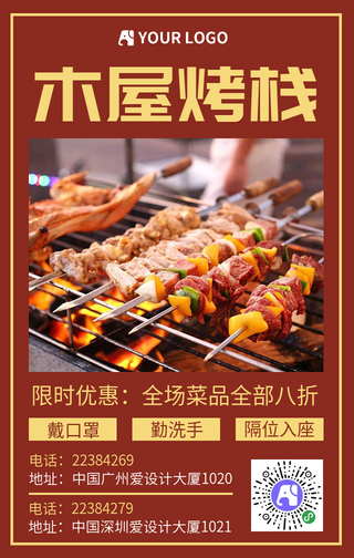 简约美食优惠手机海报