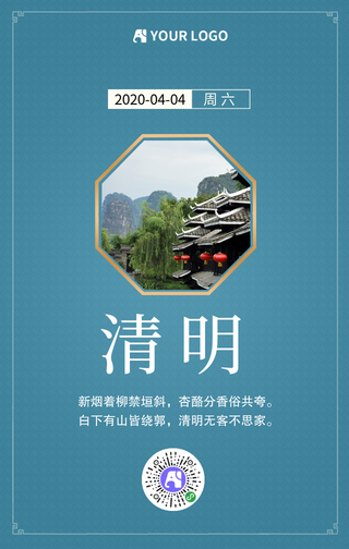 简约中国风清明节日手机海报