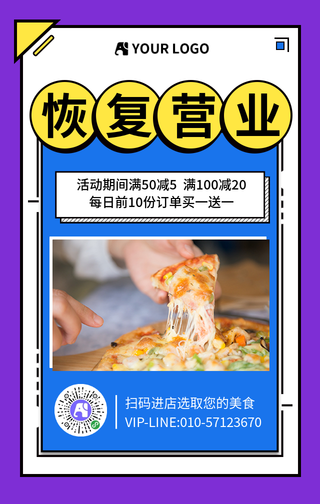 恢复营业美食促销活动手机海报
